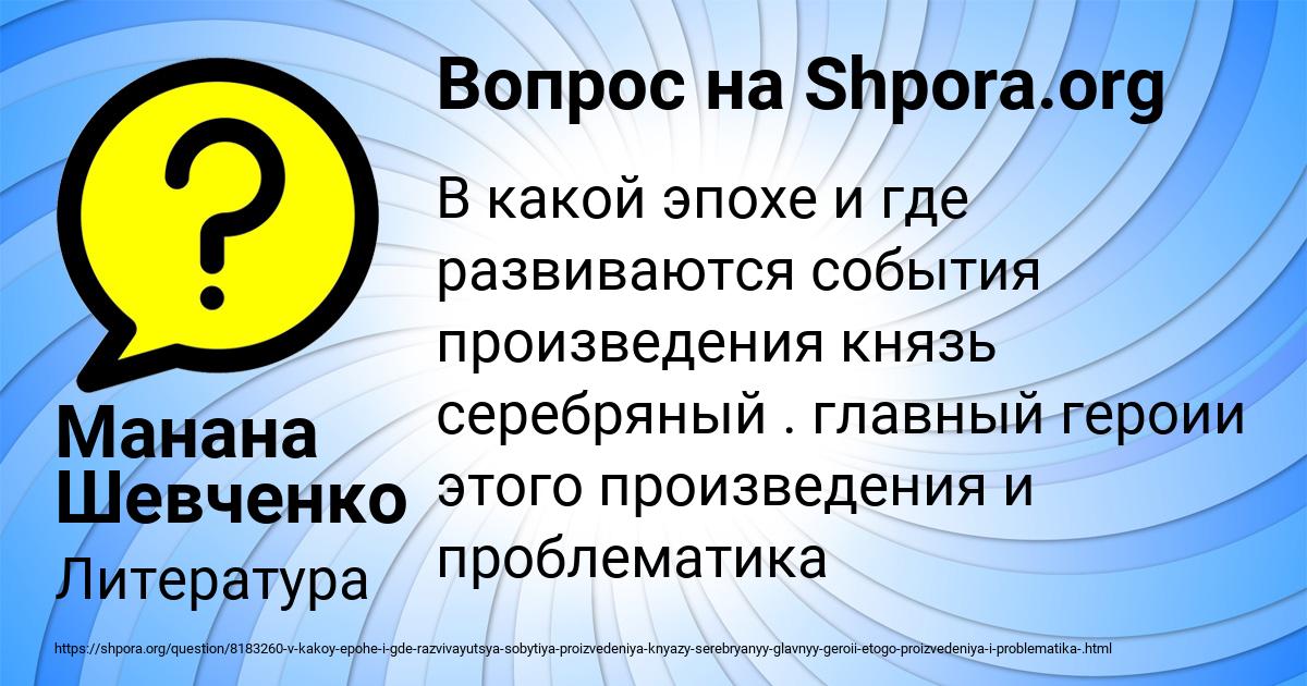 Картинка с текстом вопроса от пользователя Манана Шевченко