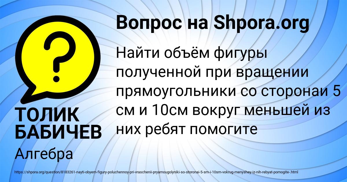Картинка с текстом вопроса от пользователя ТОЛИК БАБИЧЕВ