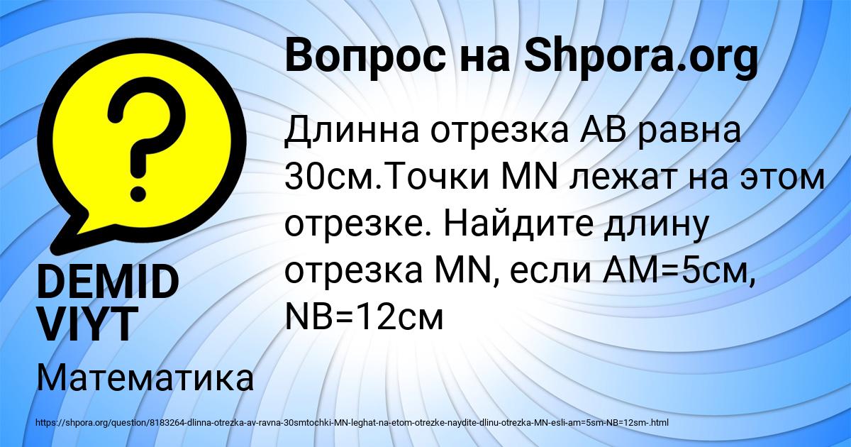 Картинка с текстом вопроса от пользователя DEMID VIYT