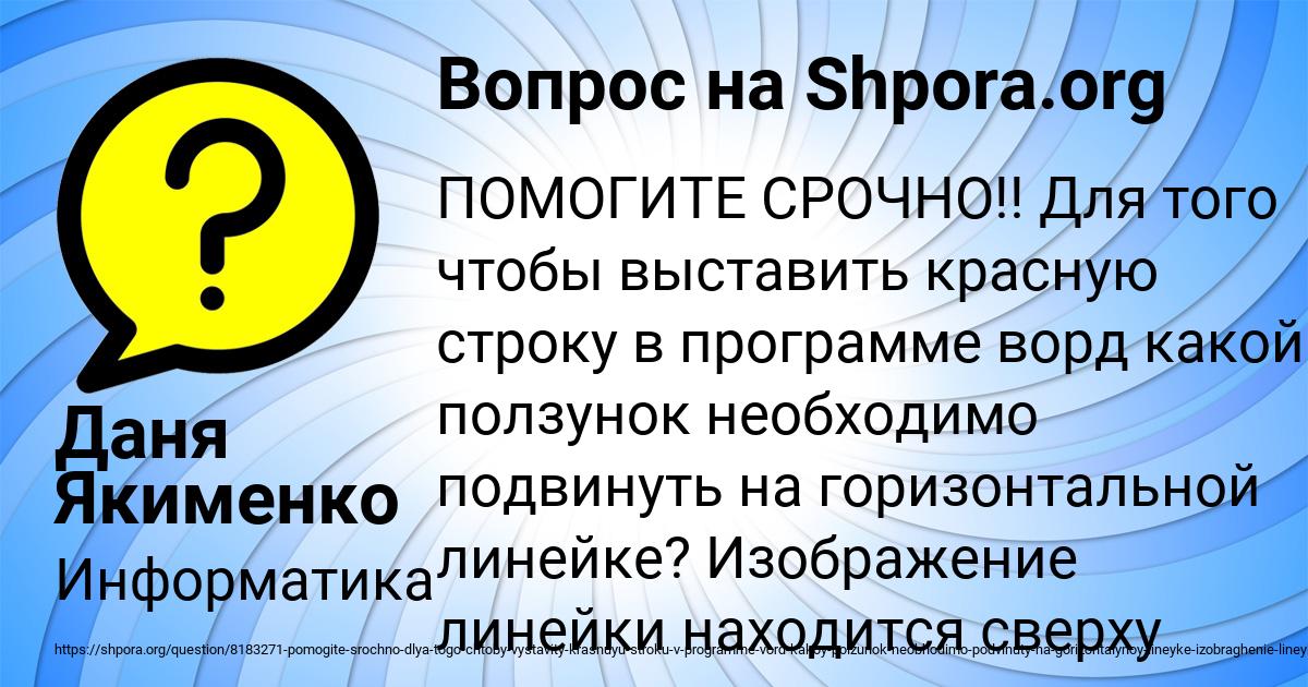 Картинка с текстом вопроса от пользователя Даня Якименко