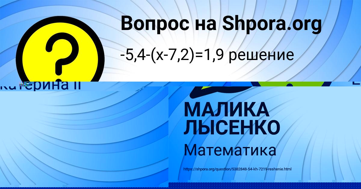 Картинка с текстом вопроса от пользователя Медина Козлова