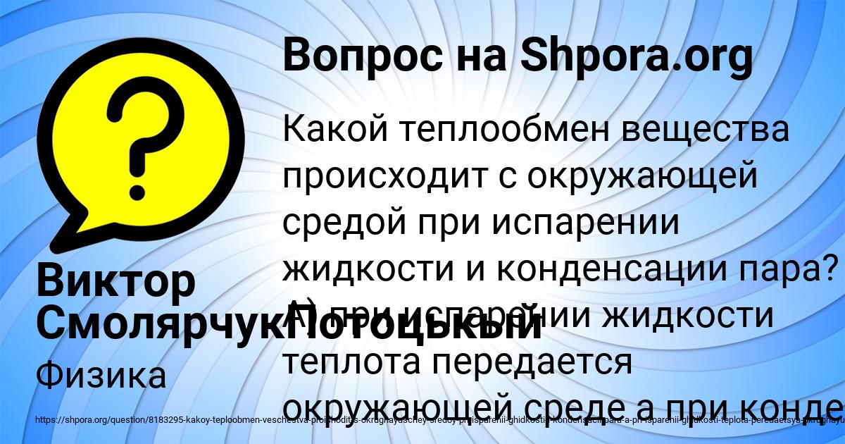 Картинка с текстом вопроса от пользователя Виктор СмолярчукПотоцькый