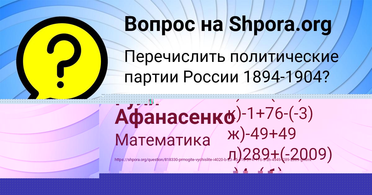 Картинка с текстом вопроса от пользователя Гуля Афанасенко
