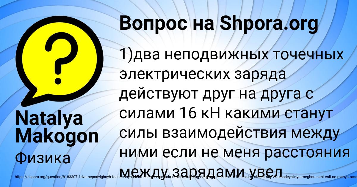 Картинка с текстом вопроса от пользователя Natalya Makogon