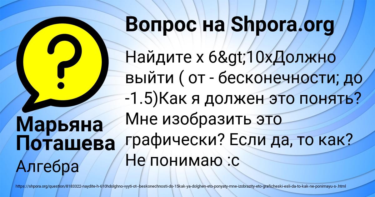 Картинка с текстом вопроса от пользователя Марьяна Поташева