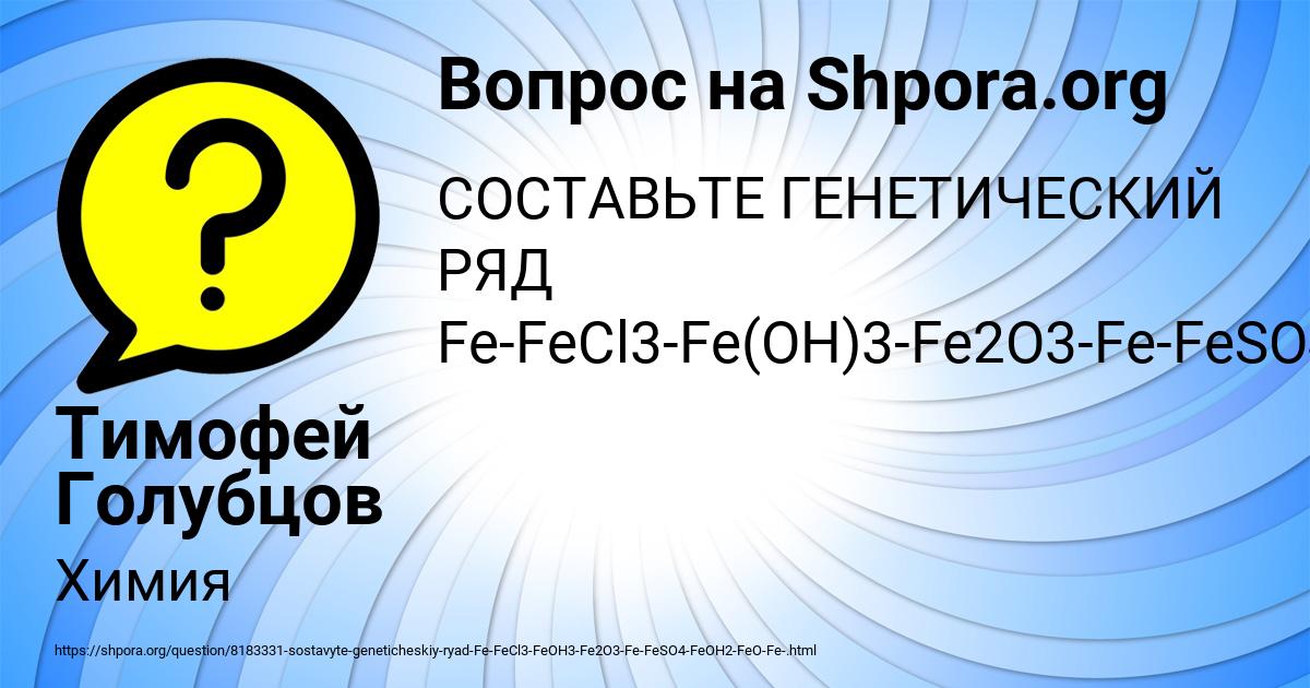 Картинка с текстом вопроса от пользователя Тимофей Голубцов
