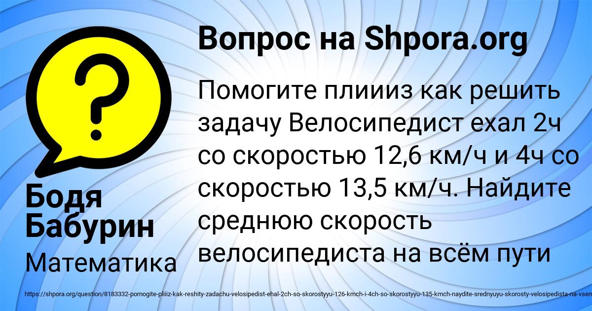 Картинка с текстом вопроса от пользователя Бодя Бабурин