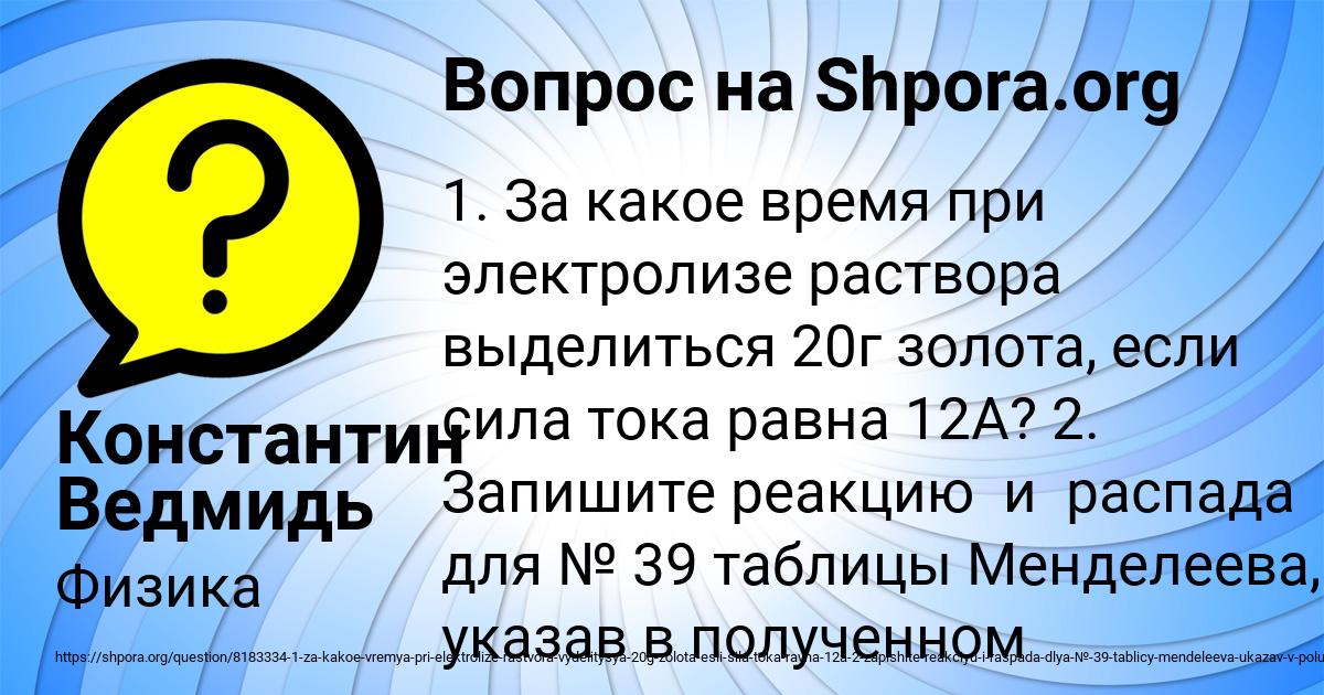 Картинка с текстом вопроса от пользователя Константин Ведмидь