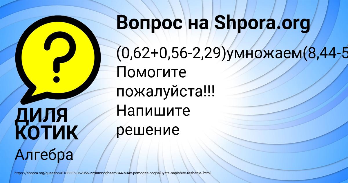 Картинка с текстом вопроса от пользователя ДИЛЯ КОТИК