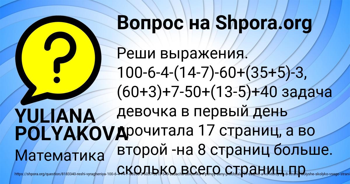 Картинка с текстом вопроса от пользователя YULIANA POLYAKOVA