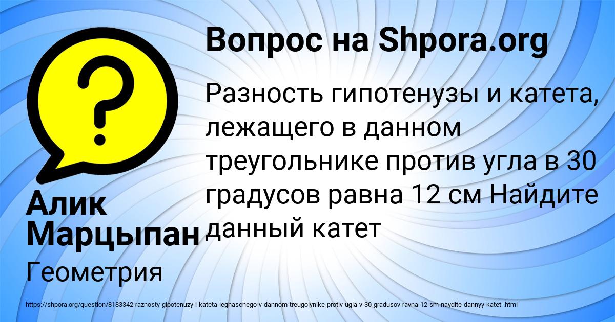 Картинка с текстом вопроса от пользователя Алик Марцыпан