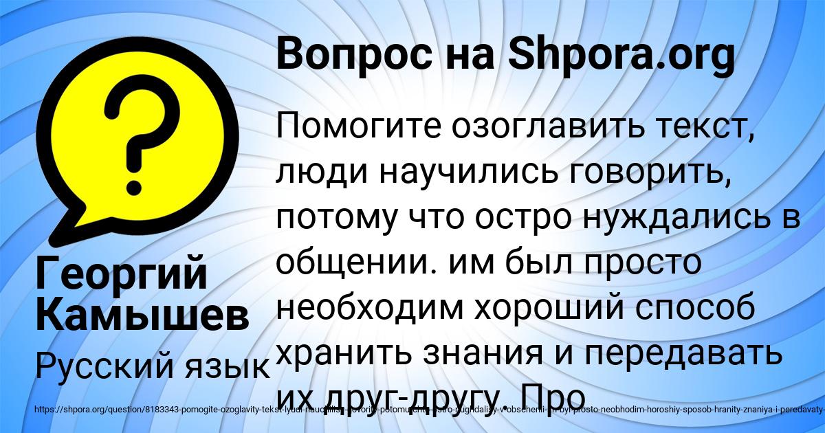 Картинка с текстом вопроса от пользователя Георгий Камышев