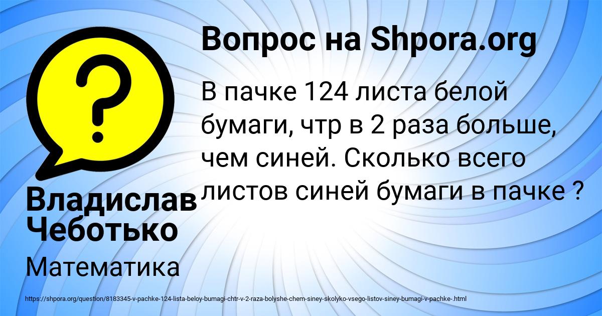 Картинка с текстом вопроса от пользователя Владислав Чеботько