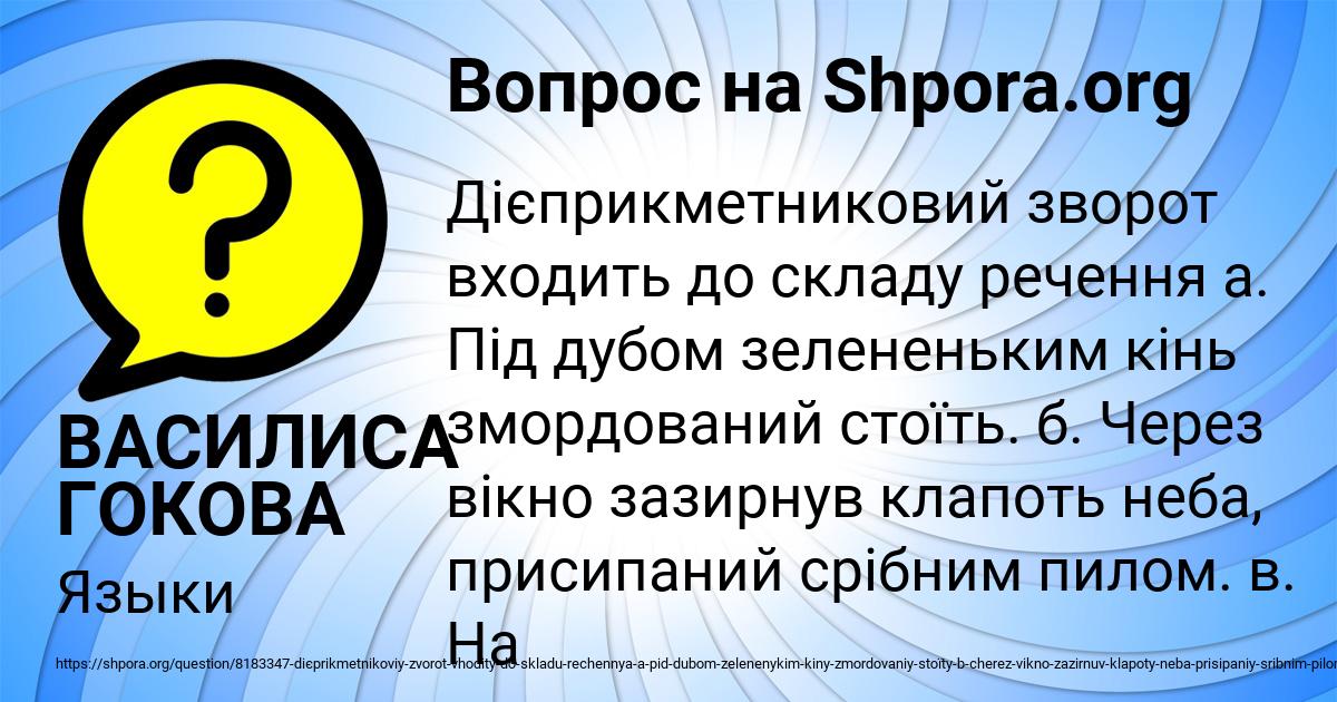 Картинка с текстом вопроса от пользователя ВАСИЛИСА ГОКОВА