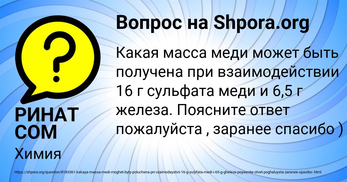 Картинка с текстом вопроса от пользователя РИНАТ СОМ