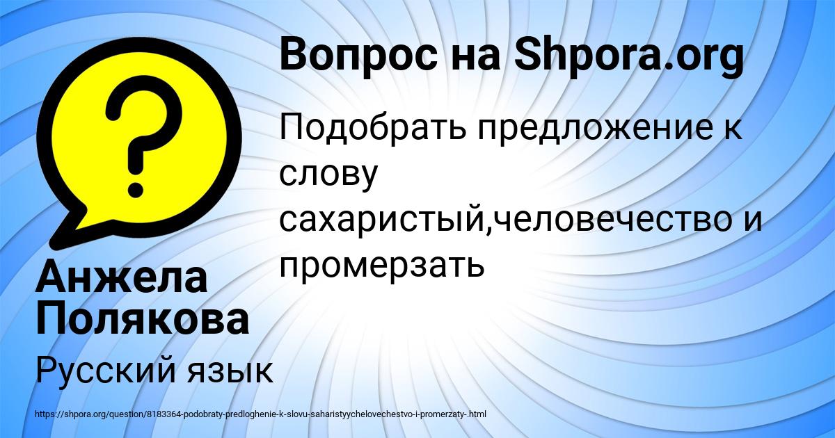 Картинка с текстом вопроса от пользователя Анжела Полякова