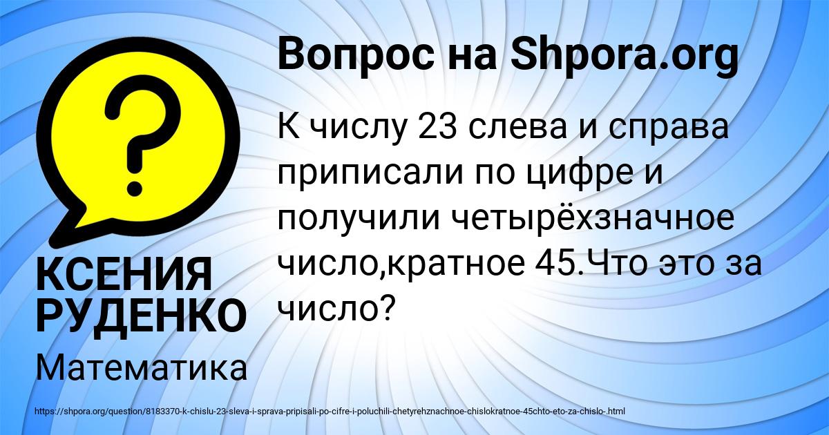 Картинка с текстом вопроса от пользователя КСЕНИЯ РУДЕНКО