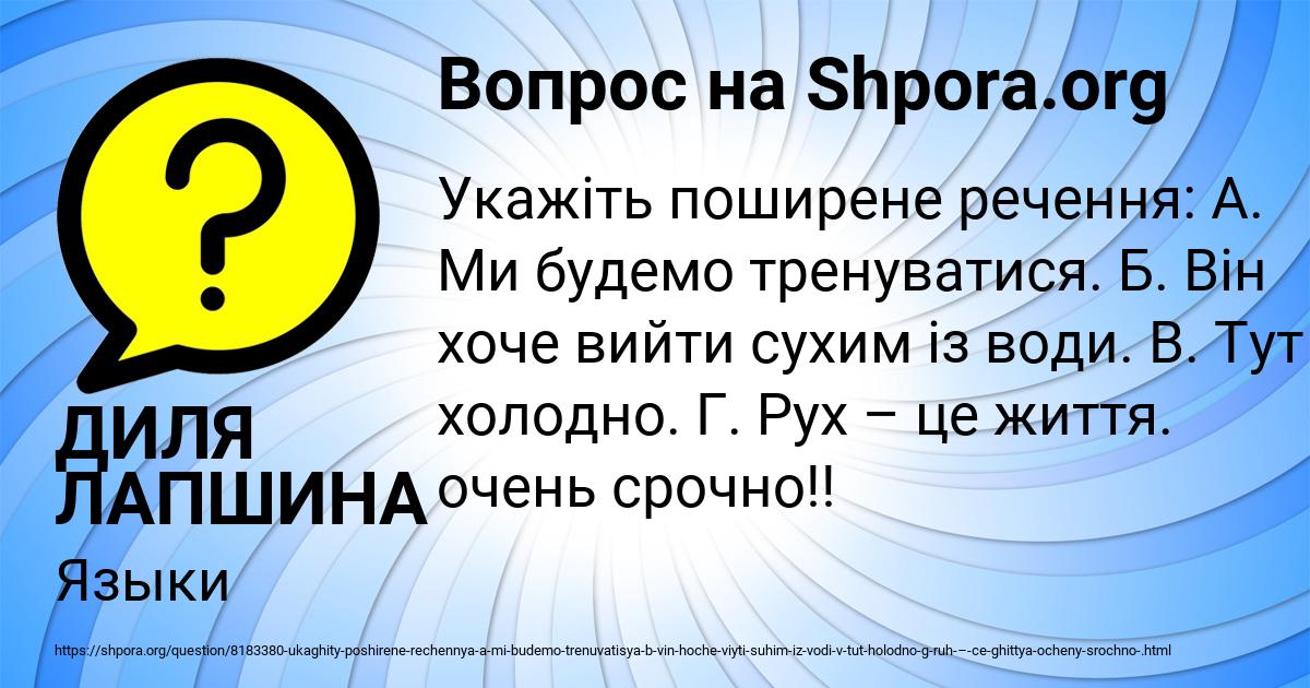 Картинка с текстом вопроса от пользователя ДИЛЯ ЛАПШИНА