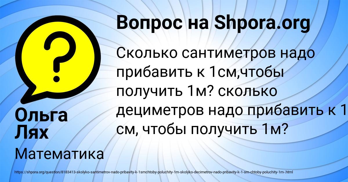 Картинка с текстом вопроса от пользователя Ольга Лях