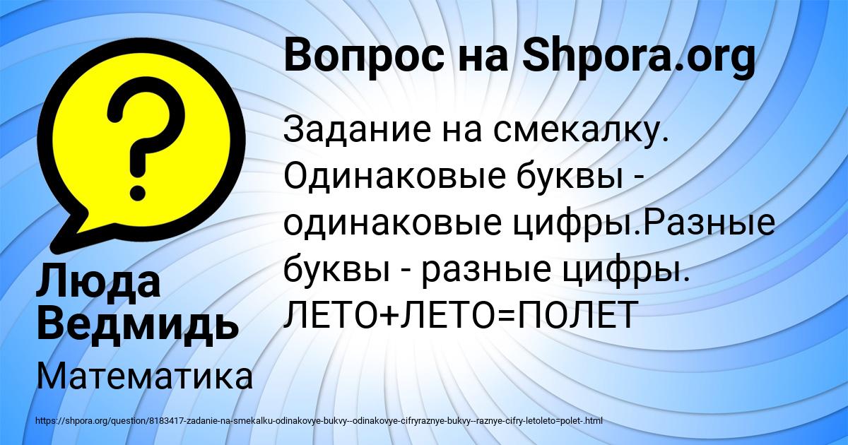 Картинка с текстом вопроса от пользователя Люда Ведмидь