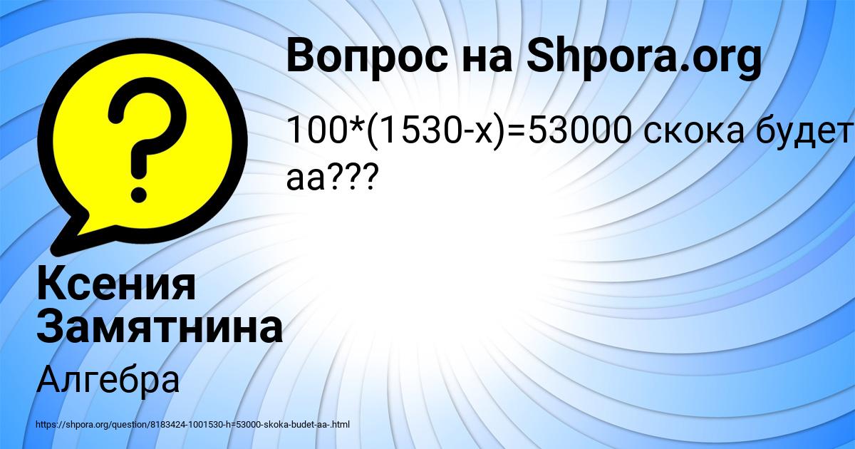 Картинка с текстом вопроса от пользователя Ксения Замятнина