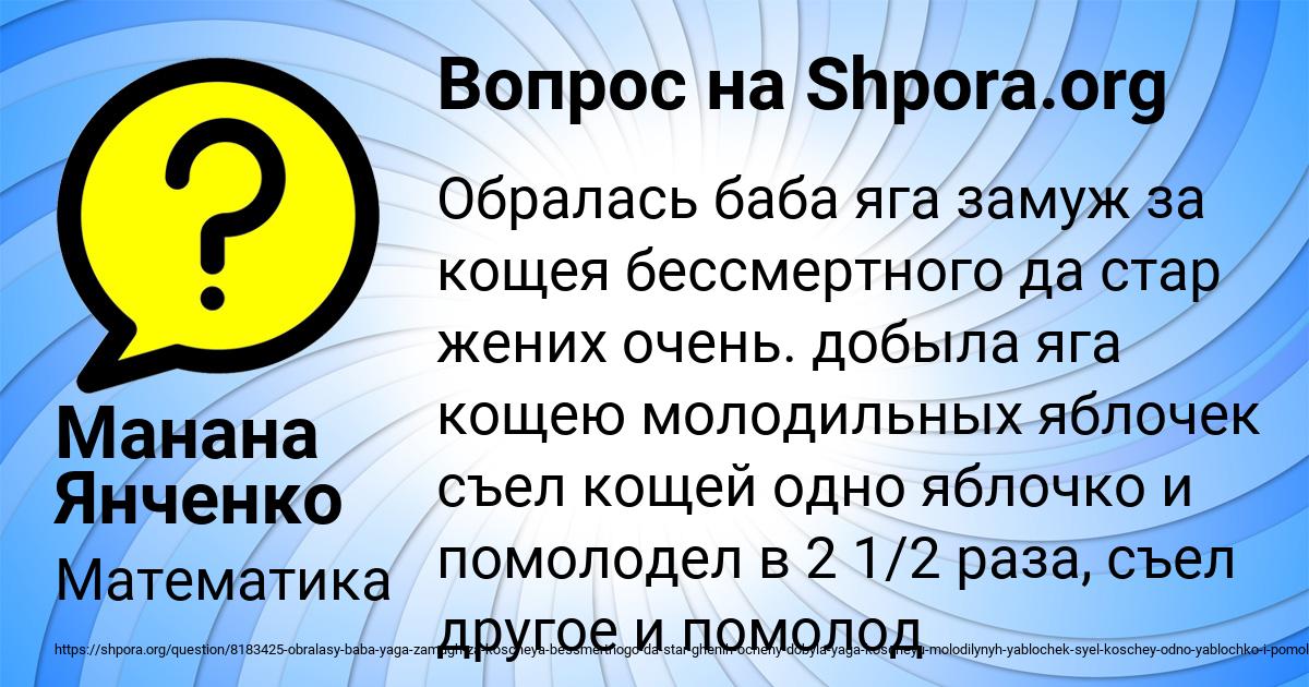 Картинка с текстом вопроса от пользователя Манана Янченко