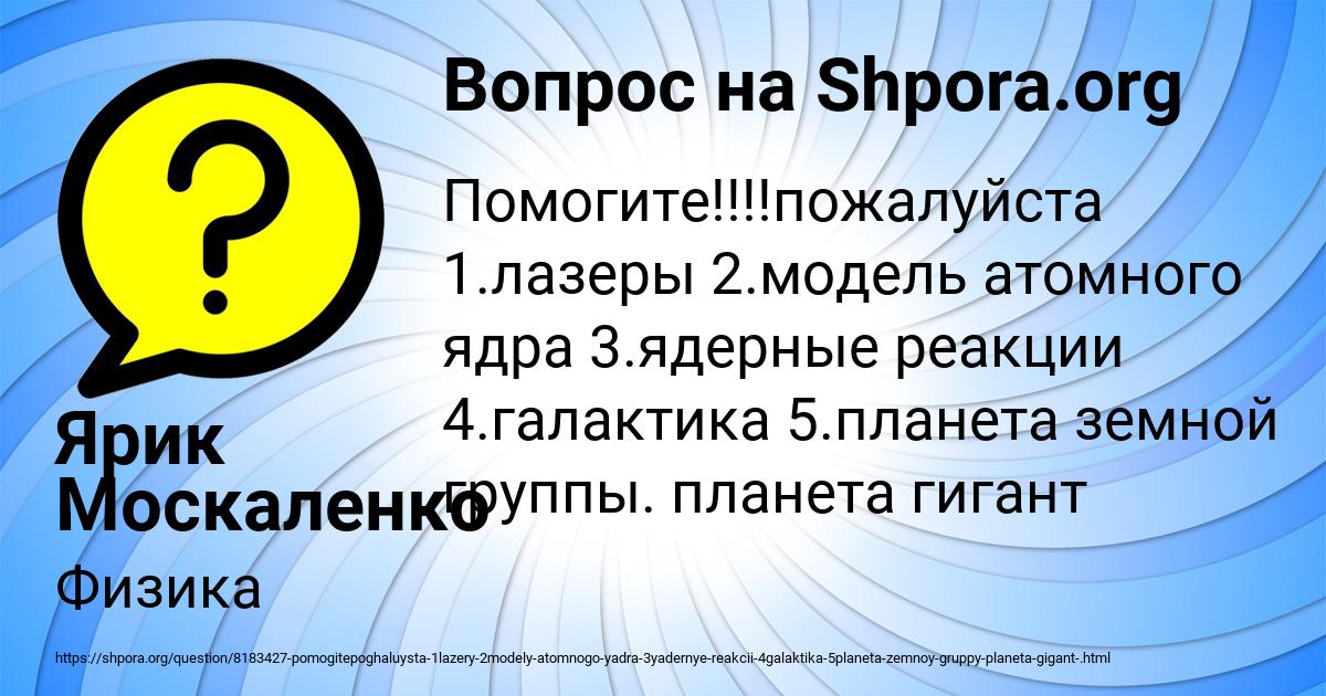 Картинка с текстом вопроса от пользователя Ярик Москаленко