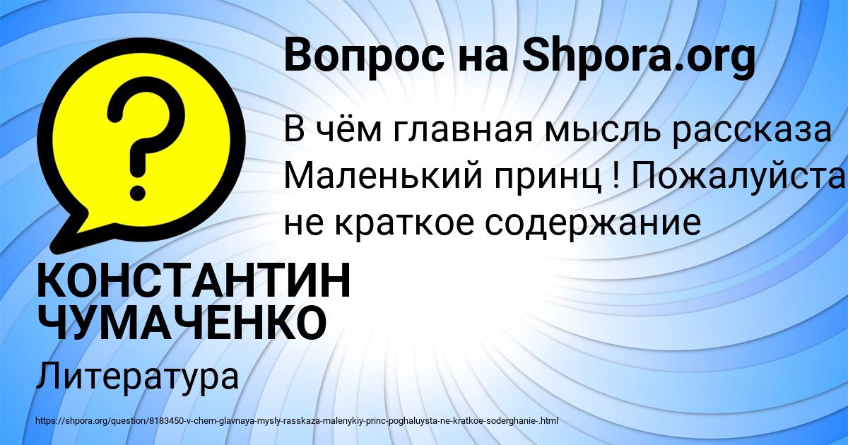 Картинка с текстом вопроса от пользователя КОНСТАНТИН ЧУМАЧЕНКО