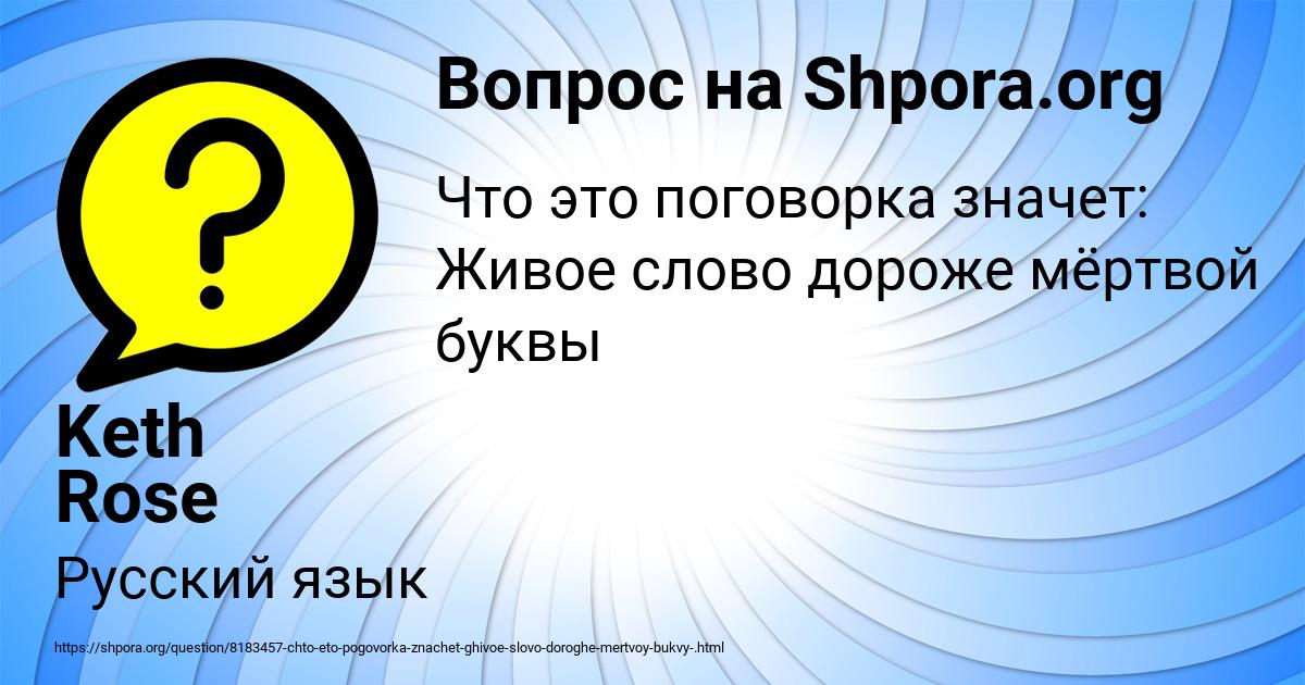 Картинка с текстом вопроса от пользователя Keth Rose