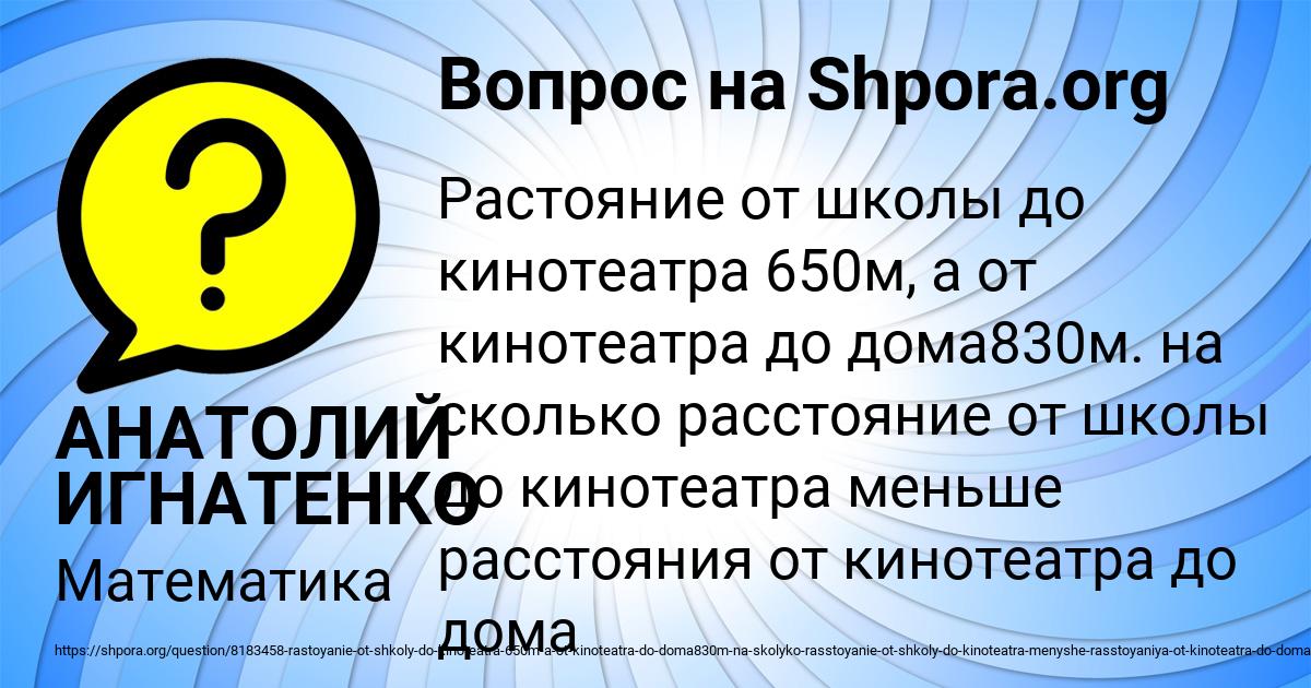 Картинка с текстом вопроса от пользователя АНАТОЛИЙ ИГНАТЕНКО