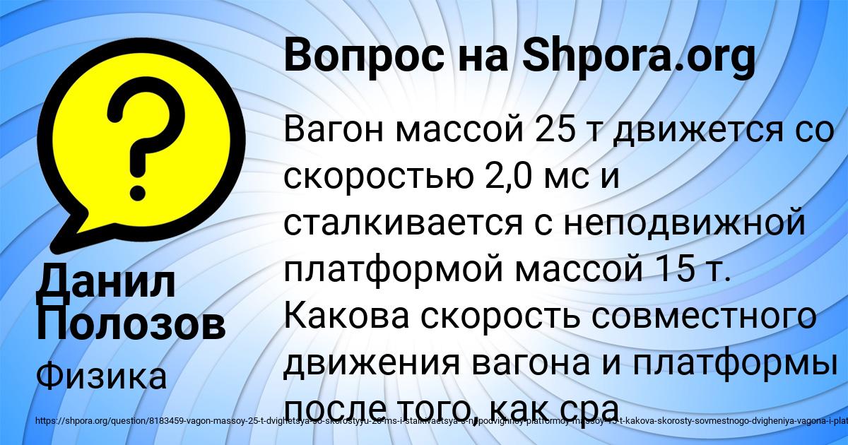 Картинка с текстом вопроса от пользователя Данил Полозов