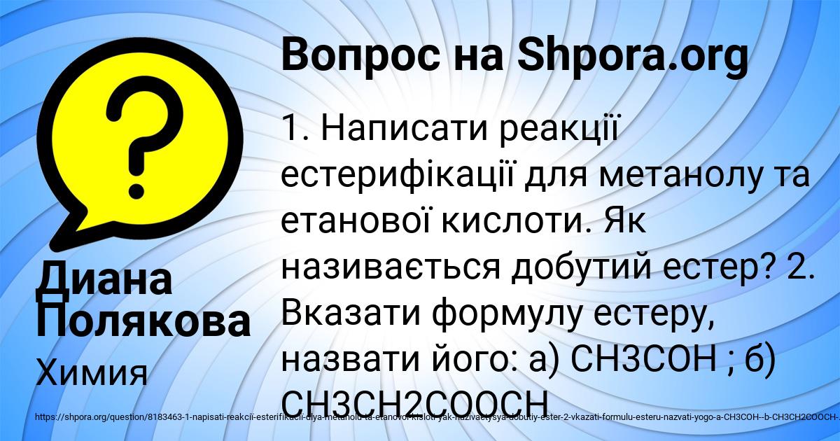 Картинка с текстом вопроса от пользователя Диана Полякова