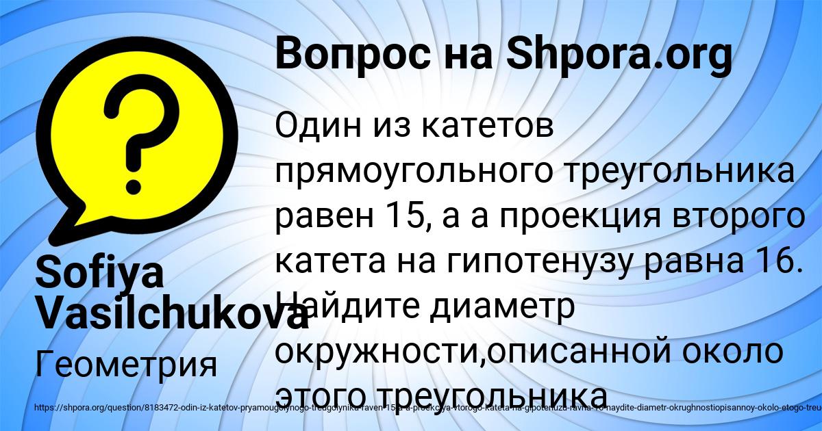 Картинка с текстом вопроса от пользователя Sofiya Vasilchukova