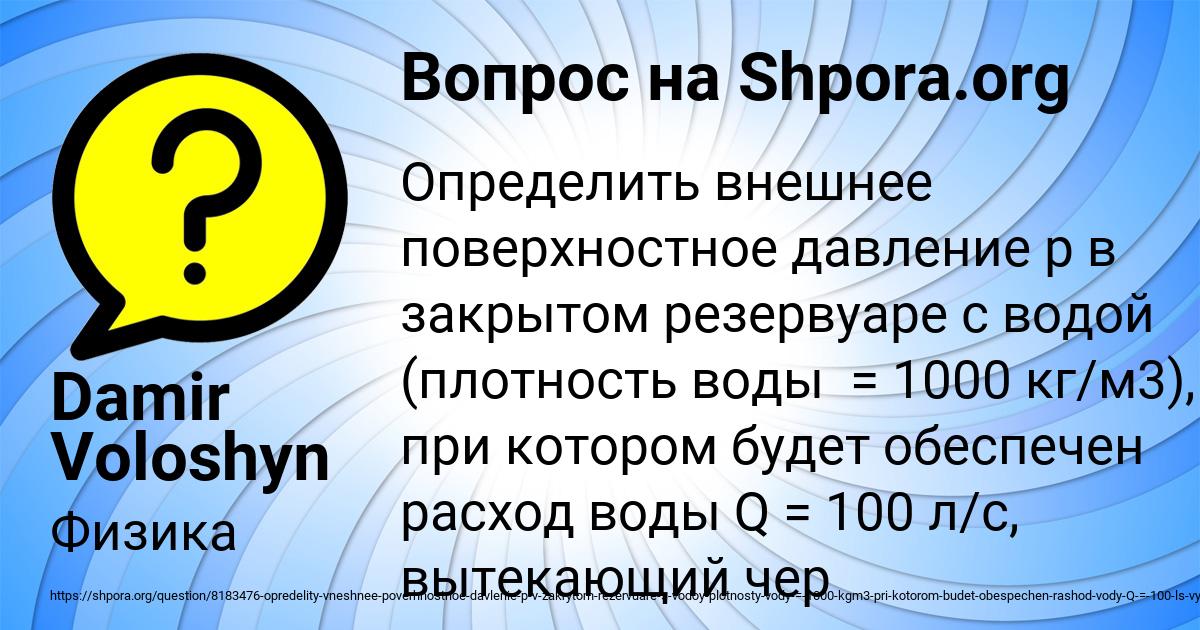 Картинка с текстом вопроса от пользователя Damir Voloshyn
