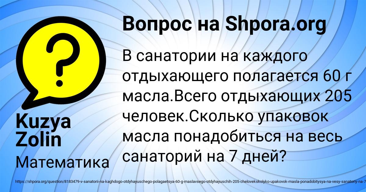 Картинка с текстом вопроса от пользователя Kuzya Zolin