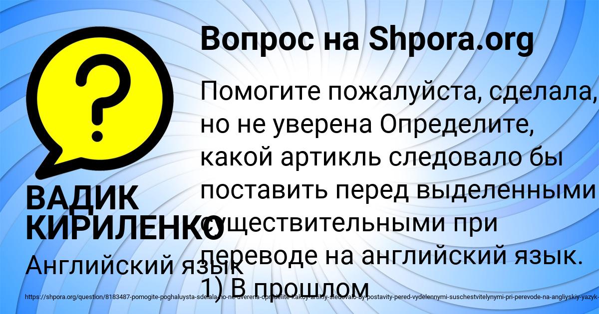 Картинка с текстом вопроса от пользователя ВАДИК КИРИЛЕНКО