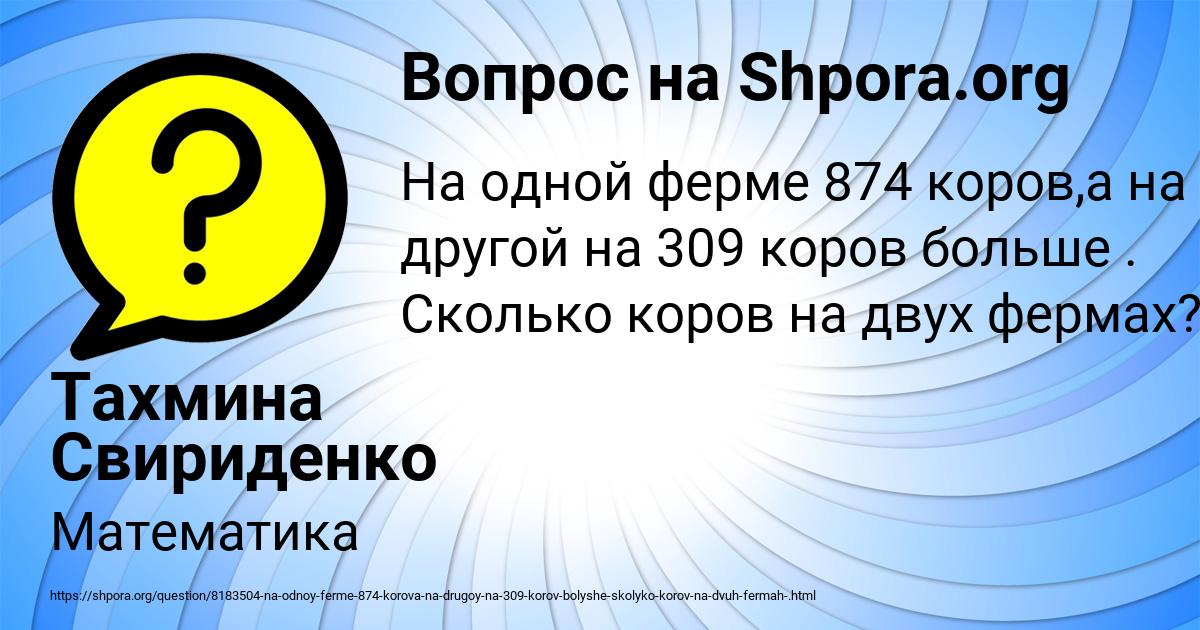Картинка с текстом вопроса от пользователя Тахмина Свириденко