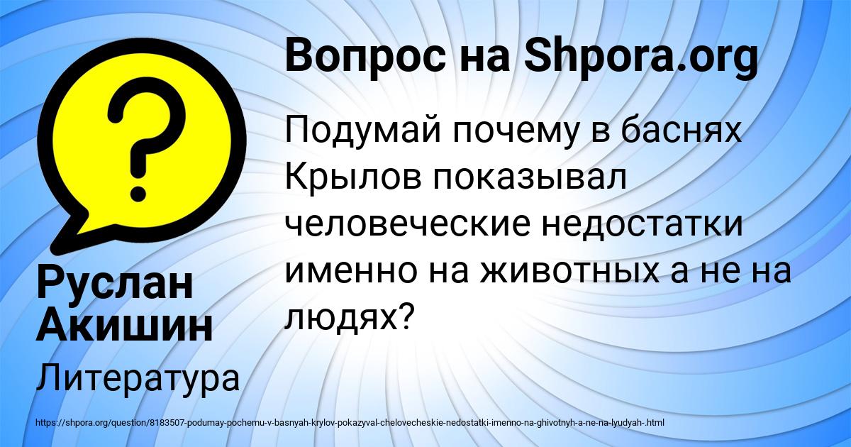 Картинка с текстом вопроса от пользователя Руслан Акишин