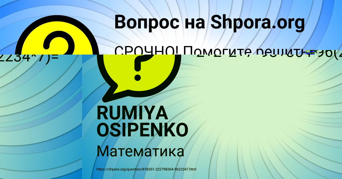 Картинка с текстом вопроса от пользователя RUMIYA OSIPENKO