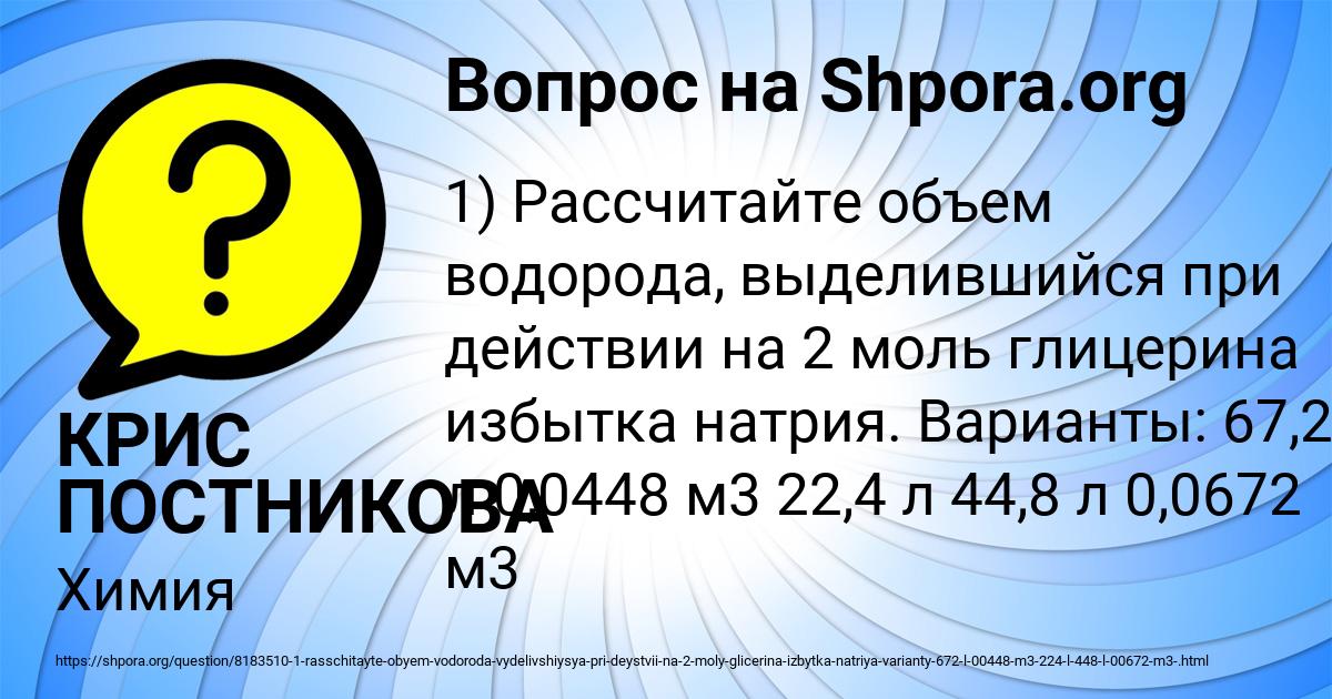 Картинка с текстом вопроса от пользователя КРИС ПОСТНИКОВА