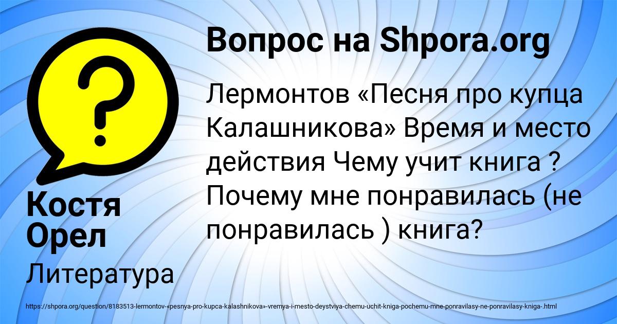Картинка с текстом вопроса от пользователя Костя Орел