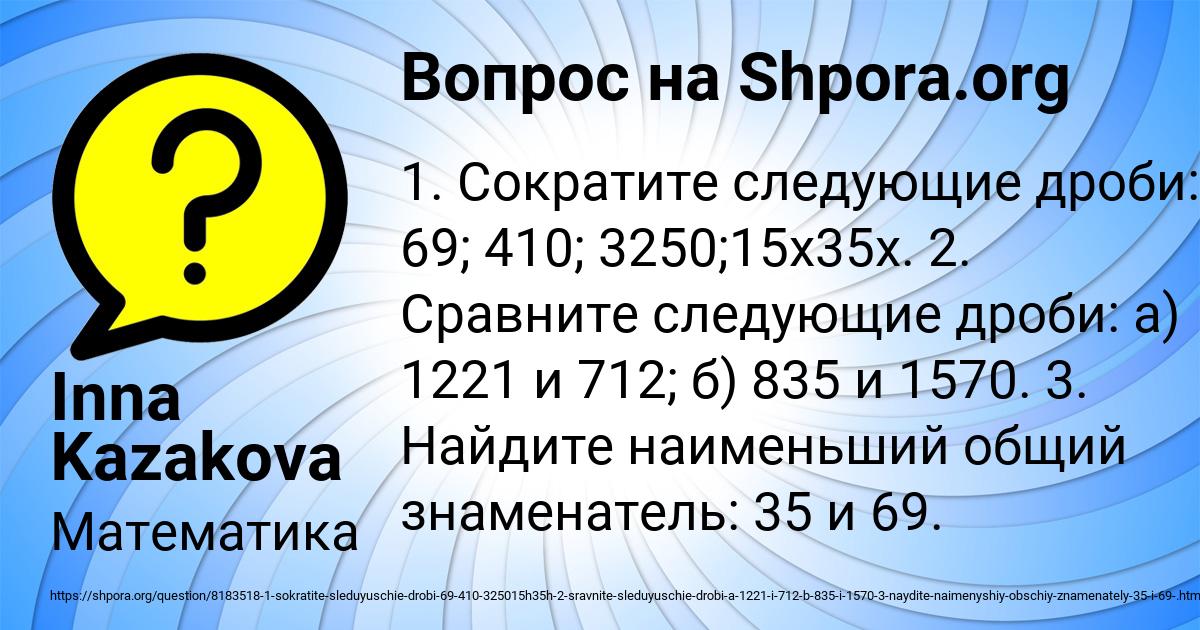 Картинка с текстом вопроса от пользователя Inna Kazakova