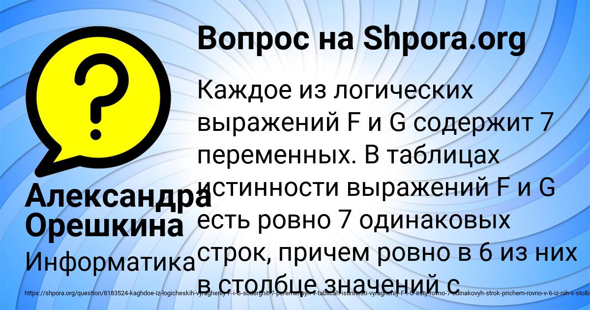 Картинка с текстом вопроса от пользователя Александра Орешкина