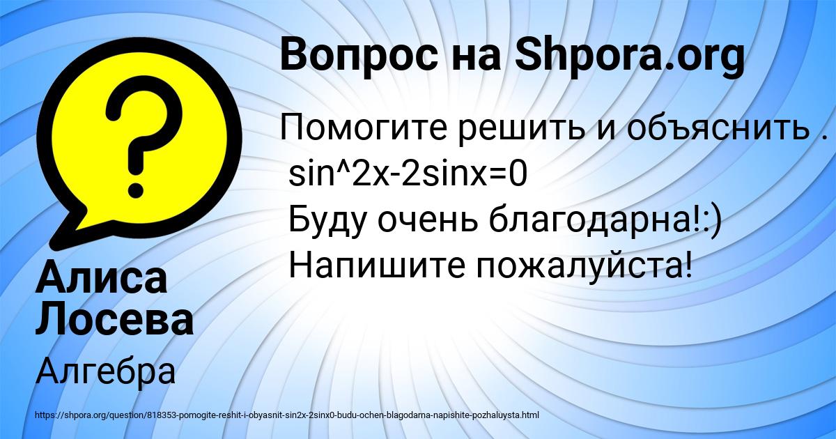 Картинка с текстом вопроса от пользователя Алиса Лосева
