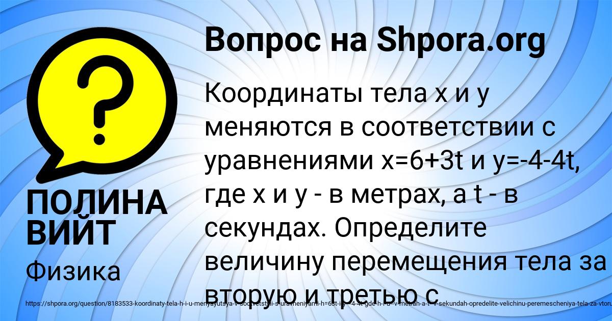 Картинка с текстом вопроса от пользователя ПОЛИНА ВИЙТ