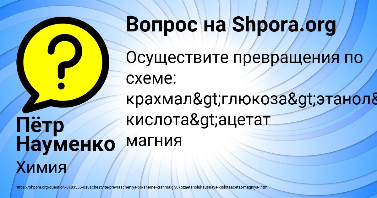 Картинка с текстом вопроса от пользователя Пётр Науменко