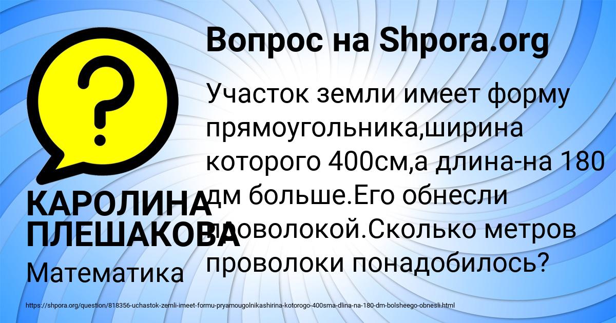 Картинка с текстом вопроса от пользователя КАРОЛИНА ПЛЕШАКОВА