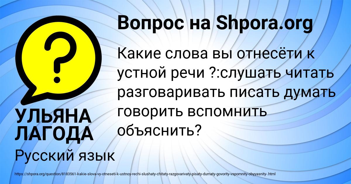 Картинка с текстом вопроса от пользователя УЛЬЯНА ЛАГОДА