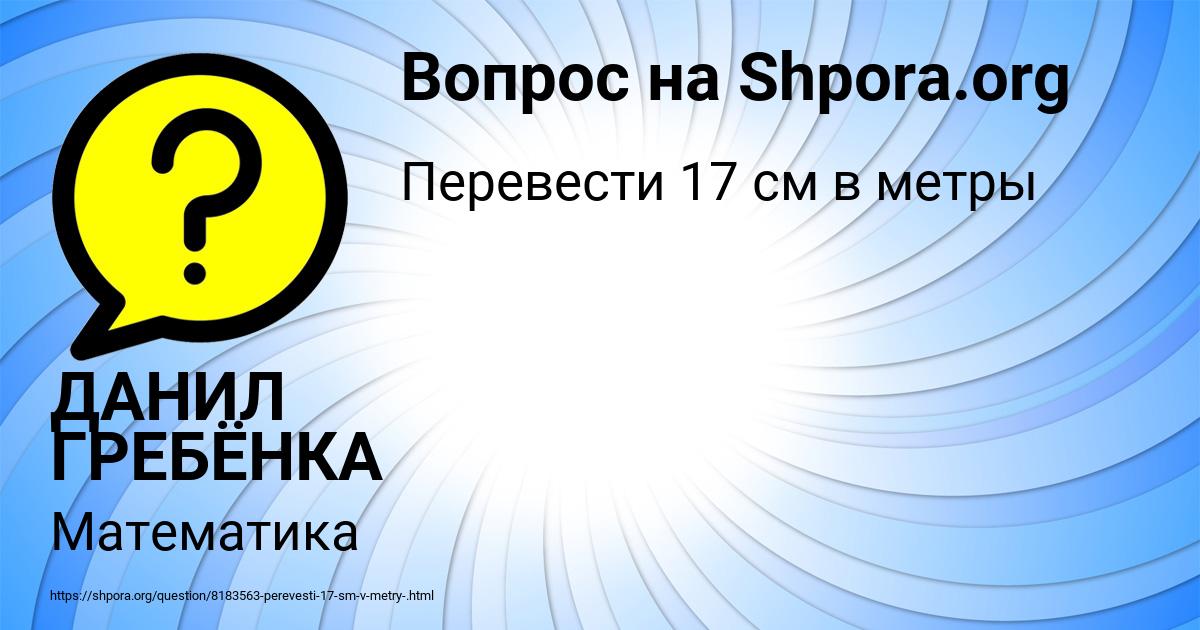 Картинка с текстом вопроса от пользователя ДАНИЛ ГРЕБЁНКА