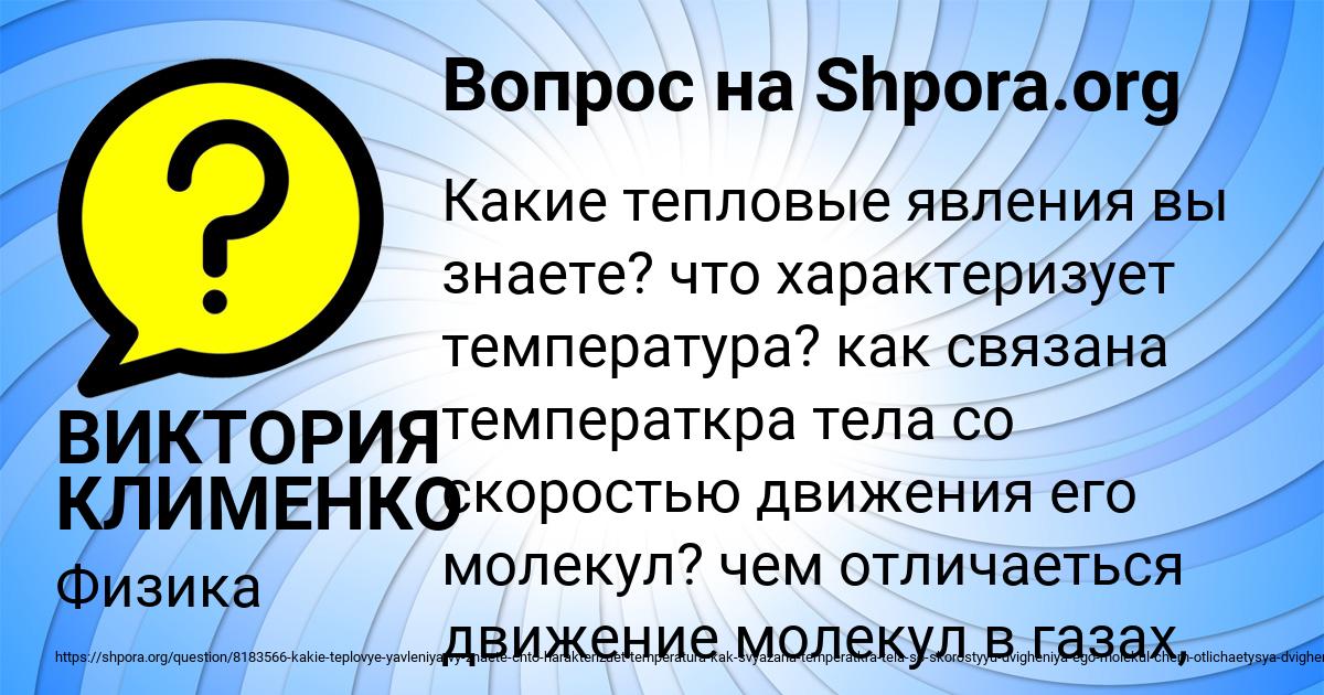 Картинка с текстом вопроса от пользователя ВИКТОРИЯ КЛИМЕНКО